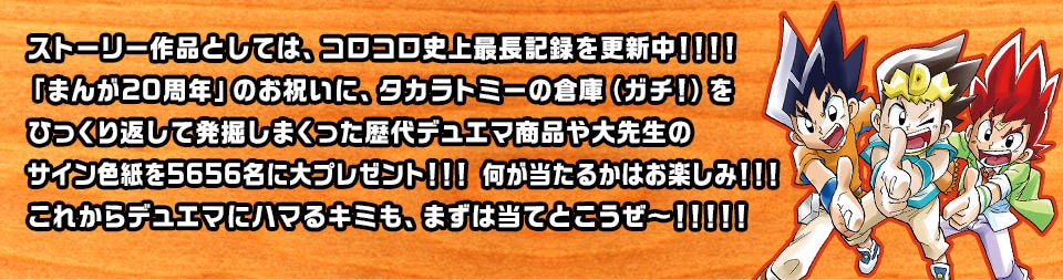 5656キャンペーン!!! | デュエル・マスターズ