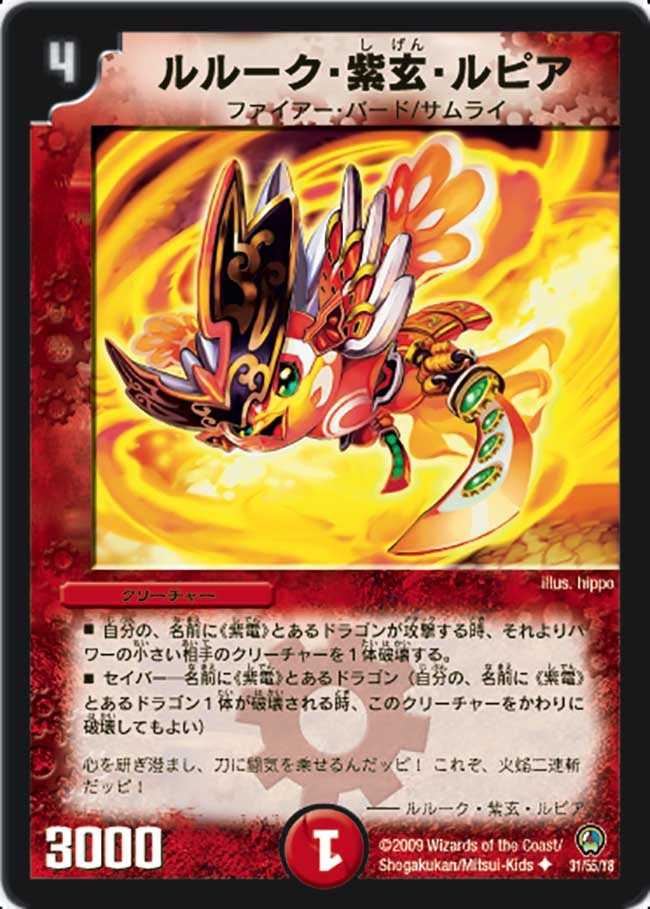 ルルーク・紫玄・ルピア(DM34 31/55) | デュエル・マスターズ