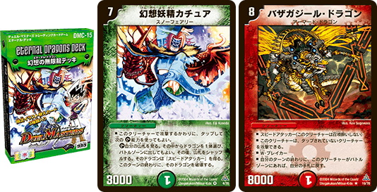 年表 | デュエル・マスターズ20周年特設サイト