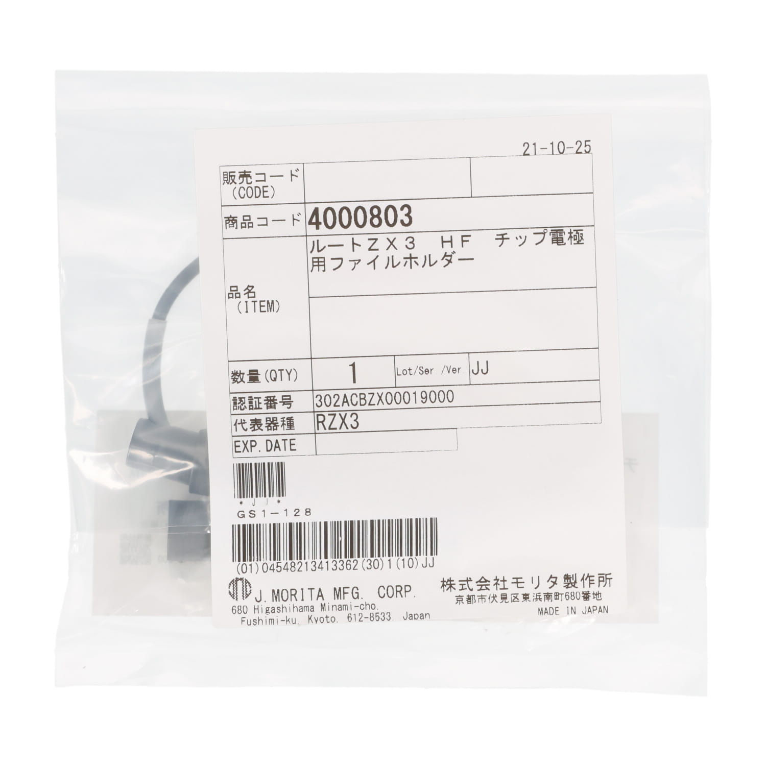 ルートZX3 チップ電極用ファイルホルダー｜オンラインカタログ