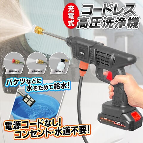 dショッピング |送料無料 ! 高圧洗浄機 コードレス 泡の噴射も可能