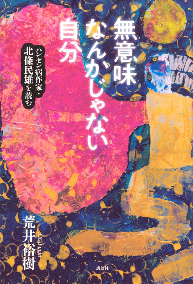 本田宗一郎 思うままに生きろ』（梶原 一明）｜講談社