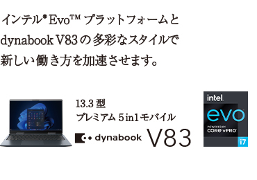 V83/HV | ビジネス5in1／2in1ノート | 法人向けPC | dynabook