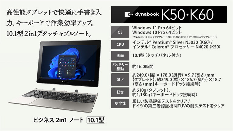 K50・K60 | デジタル展示会 | dynabook（ダイナブック公式）