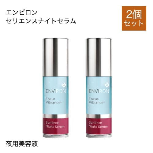 2個セット】 エンビロン セリエンスナイトセラム 30ml (夜用美容液) @cp