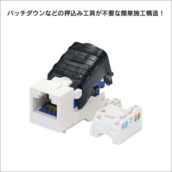 AWG28・30用＞ Cat.6 RJ45 LAN用ジャック＜押込工具不要＞: |e431