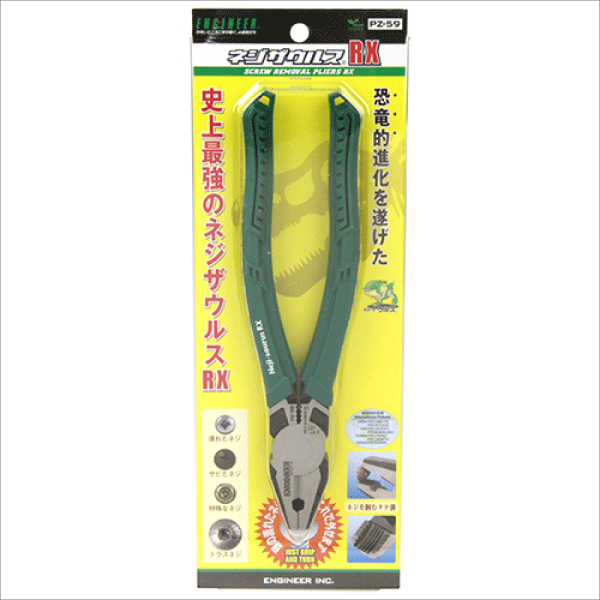 エンジニア】ネジザウルスRX PZ-59: |e431（いいしざい） ネットで
