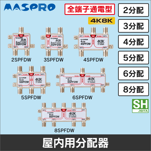 マスプロ電工】4分配器 屋内用 全端子電流通過型 4SPFDW: |e431（いい