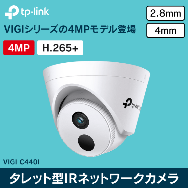 TP-Link】VIGI 4MPタレット型IRネットワークカメラ（4mm） VIGI C440I