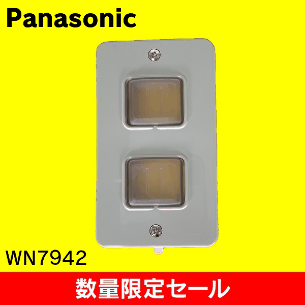在庫限り!アウトレット品セール】【Panasonic】防雨埋込スイッチ