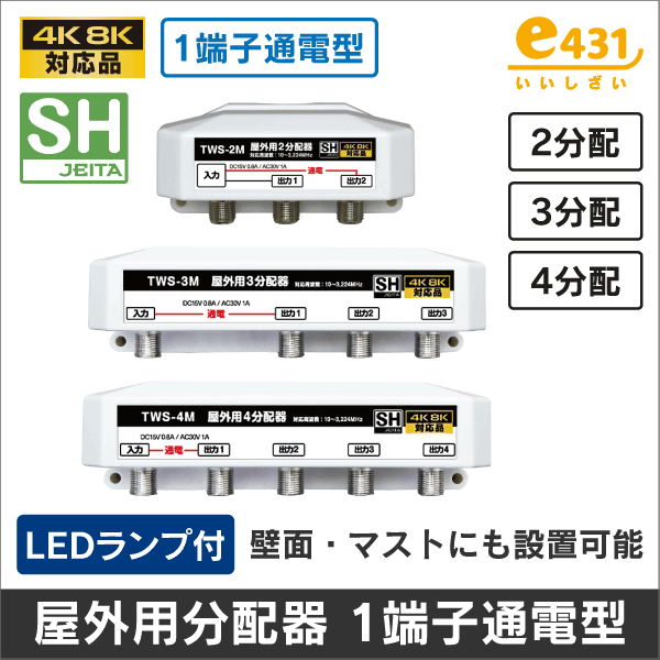 マスプロ電工】3分配器 屋内用 1端子電流通過型 3SPFW: |e431（いいし