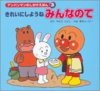 フレーベル館オンラインショップ｜きれいにしようねみんなのて