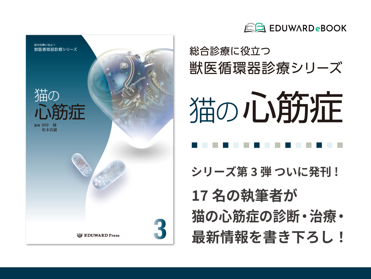 新刊書籍】「総合診療に役 - EDUONE Pass