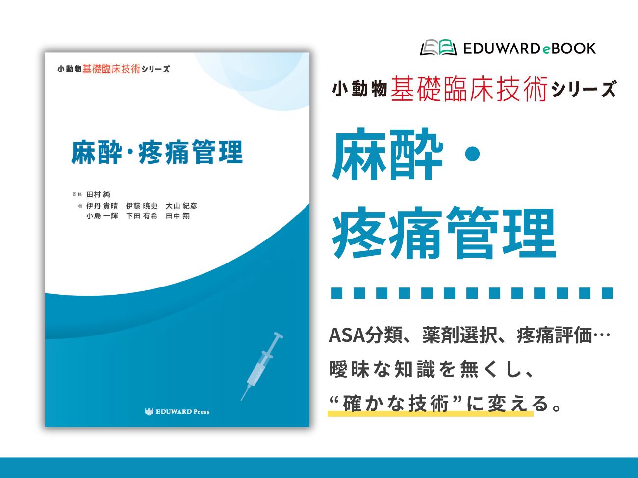 新刊書籍】「小動物基礎臨 - EDUONE Pass