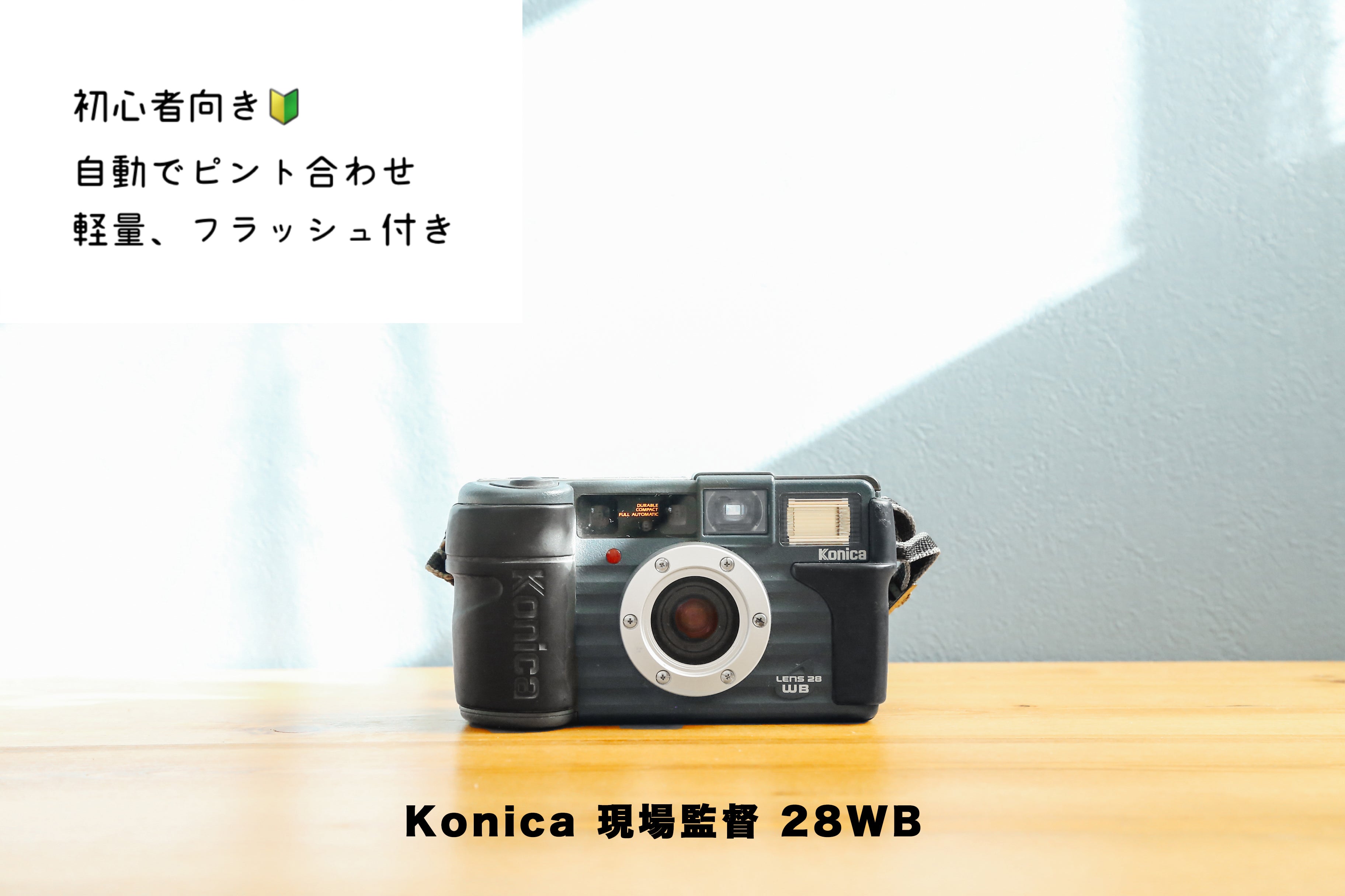 Konica 現場監督 28WB【完動品】 – Ein Camera