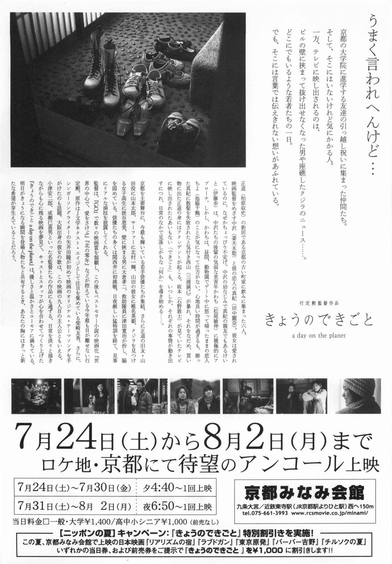 映画チラシサイト：きょうのできごと a day on the planet