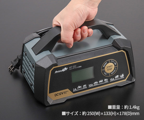 大自工業 ウルトラパルス充電器 MP-320 オートバイ 普通自動車 小型