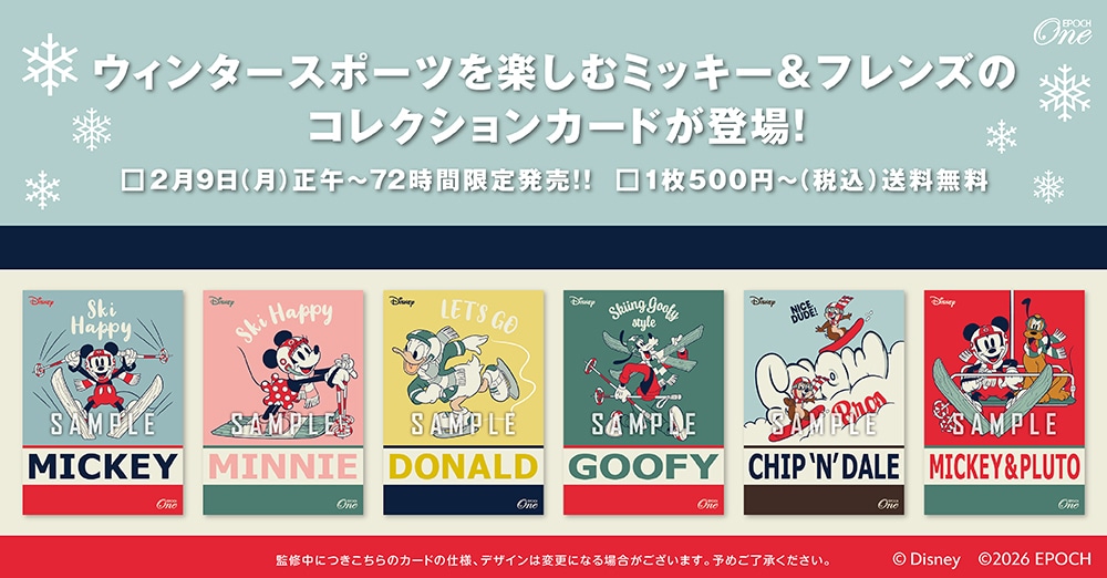 エポック社の公式オンラインショップです。Disney｜エポックワン公式