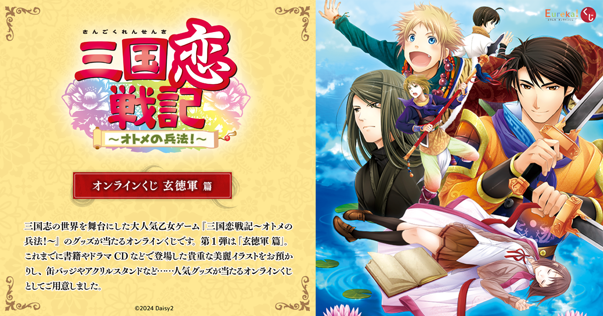 三国恋戦記 魁 色紙 当選 三国恋戦記 魁 色紙 当選 三国恋戦記 魁