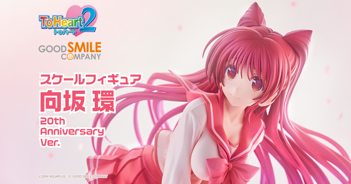 向坂環 20th Anniversary Ver. 特設サイト | GOOD SMILE COMPANY