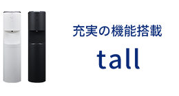 浄水型ウォーターサーバーの価格・料金プラン｜エブリィフレシャス【公式】