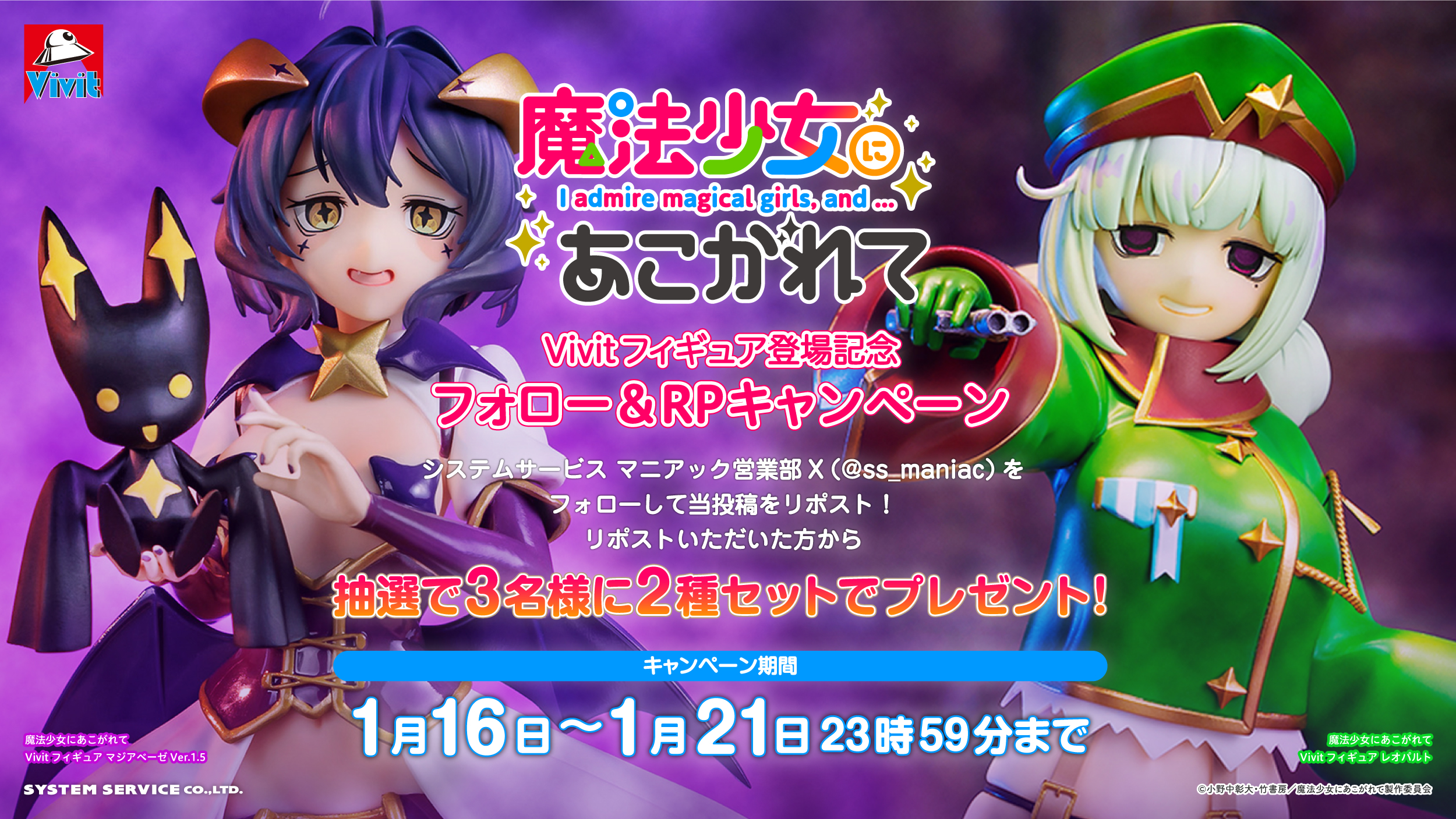 トピックス | システムサービス株式会社