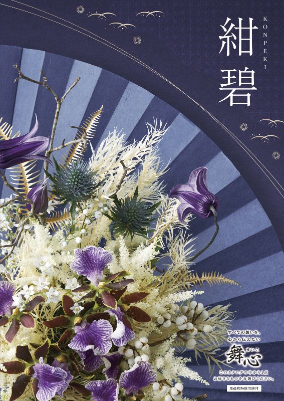 カタログギフト専門店 『FACLA/ファクラ』 / 55,990円コース 舞心