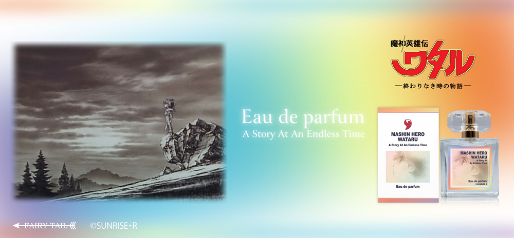 魔神英雄伝ワタル 終わりなき時の物語 | フェアリーテイル