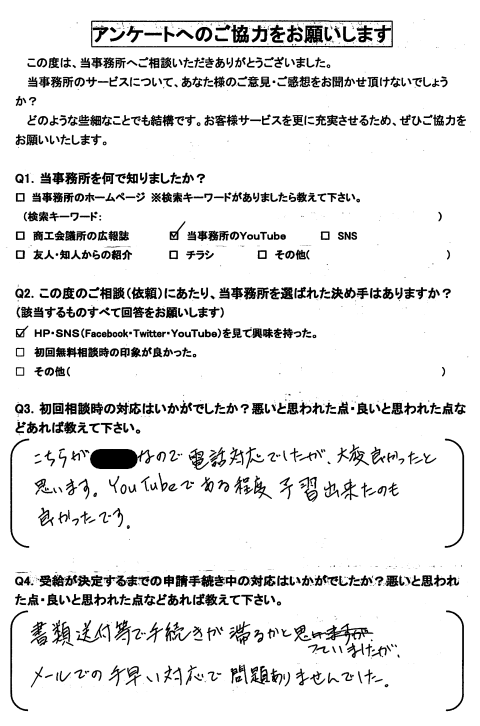 お客様の声のご紹介（障害年金相談）