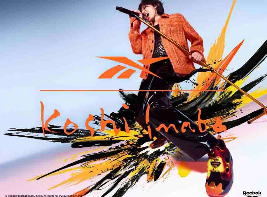 リーボックとB'z稲葉浩志がコラボ、プライベートで愛用する「インスタ