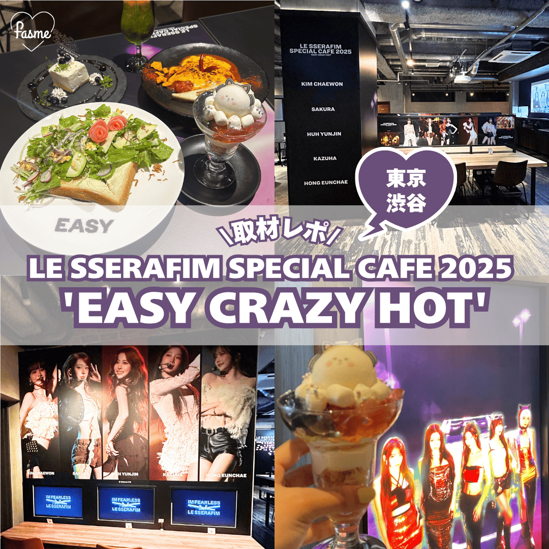 取材レポ】LE SSERAFIMのワールドツアーの雰囲気を楽しめるカフェ「LE