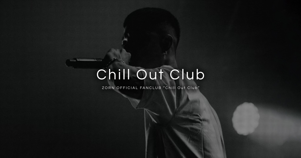 ZORNオフィシャルファンクラブ・Chill Out Club
