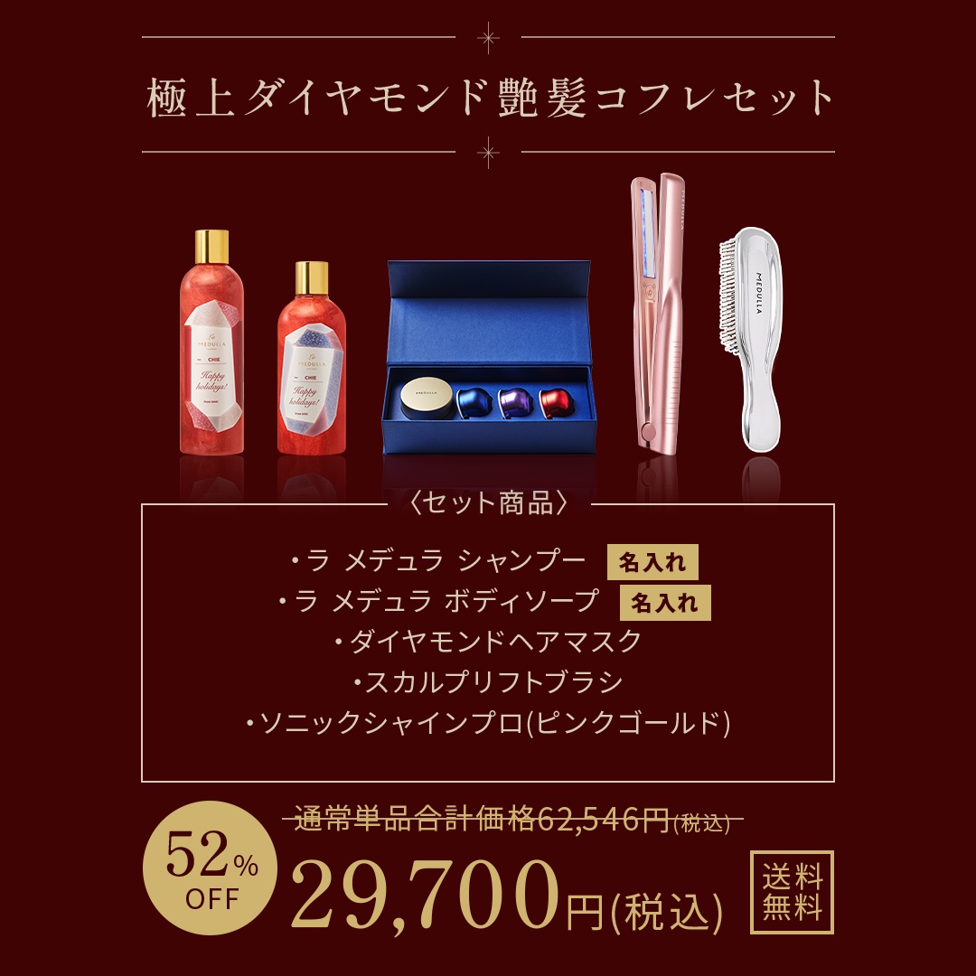 数量限定】メデュラ クリスマスコフレ2025｜豪華4種セット＆先行予約