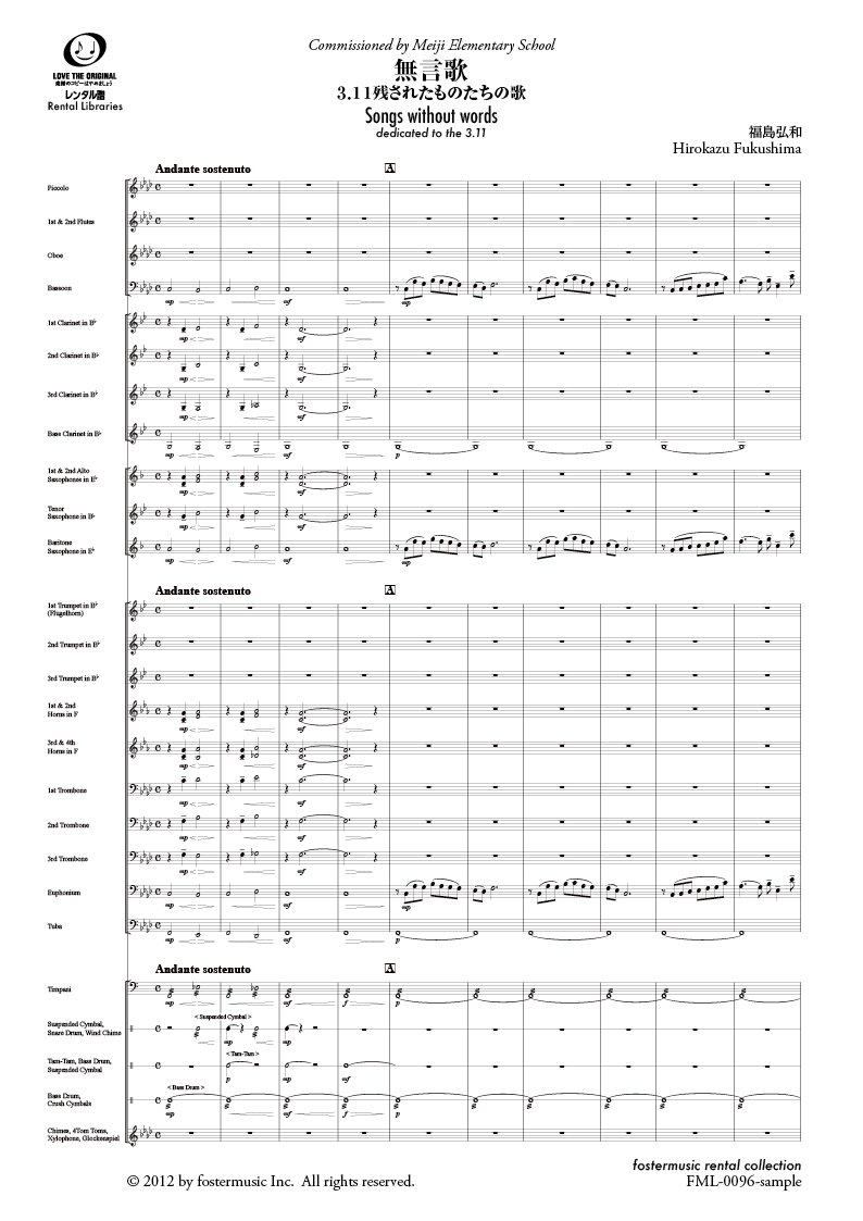 無言歌～3.11残されたものたちの歌：福島弘和 [吹奏楽スコア