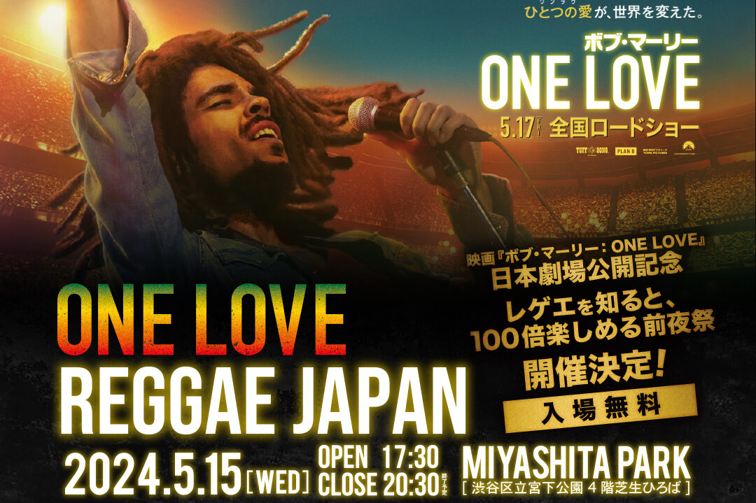 渋谷・MIYASHITA PARKをレゲエが熱くする！映画『ボブ・マーリー：ONE
