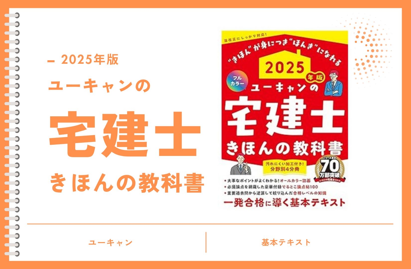 ユーキャンの宅建士 きほんの教科書 2025年版【プロがレビュー】