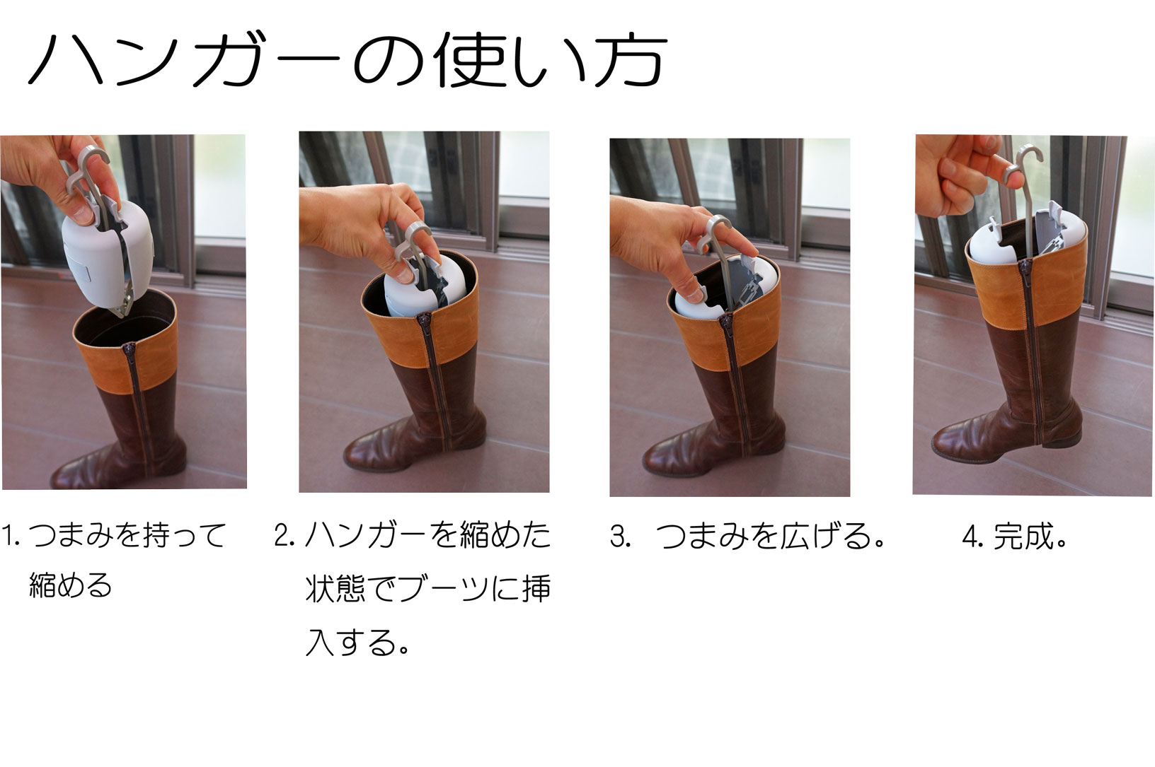 ブーツハンガーラック