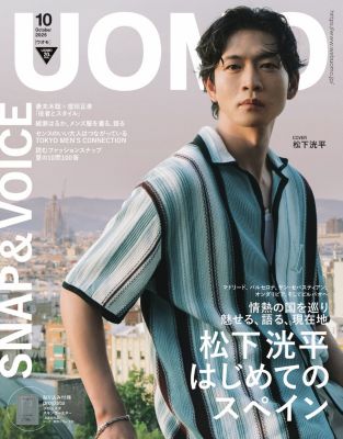 UOMO(ウオモ)の2025年『UOMO』10月号通販 | 集英社HAPPY PLUS STORE