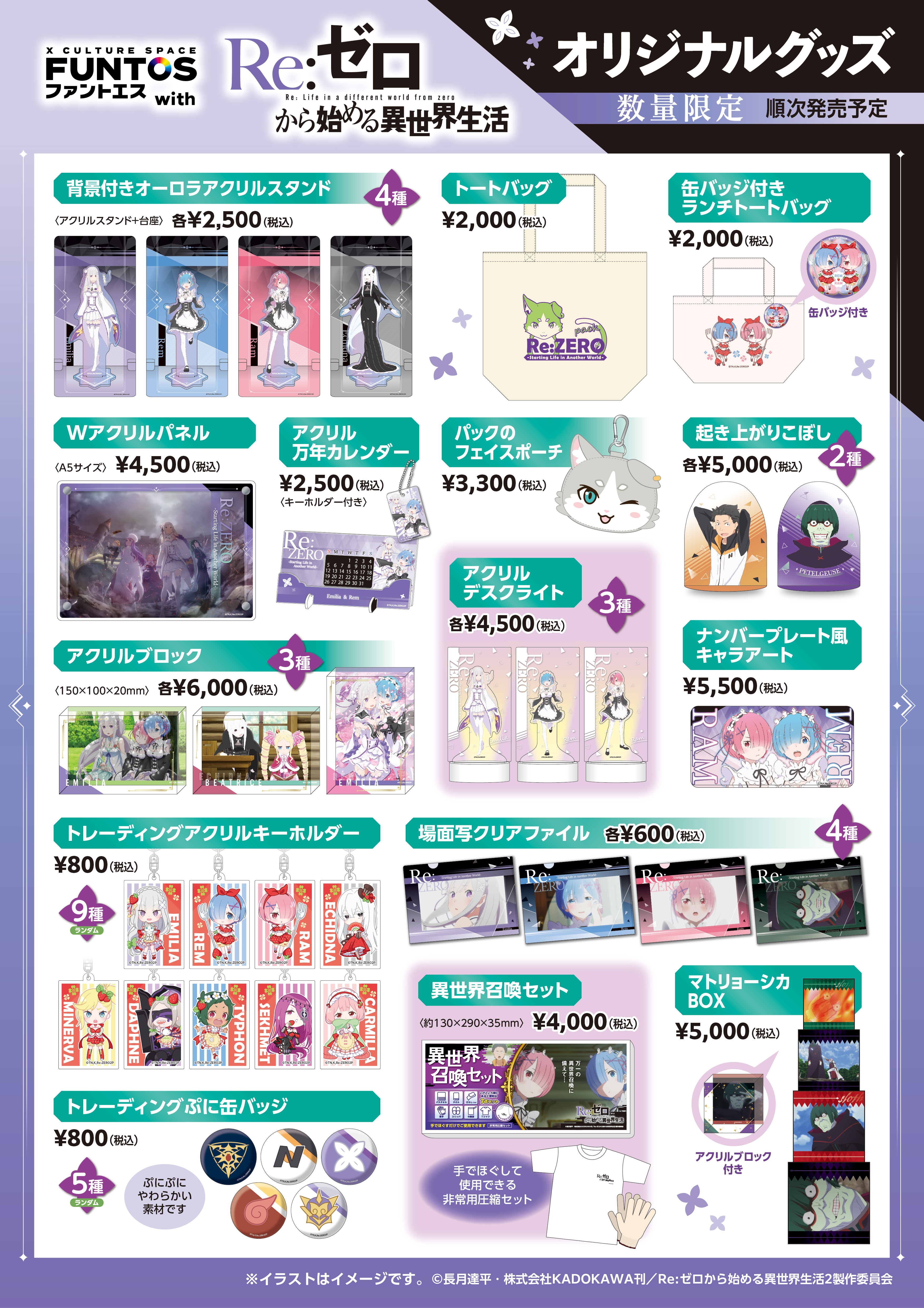 お知らせ｜ FUNTOS