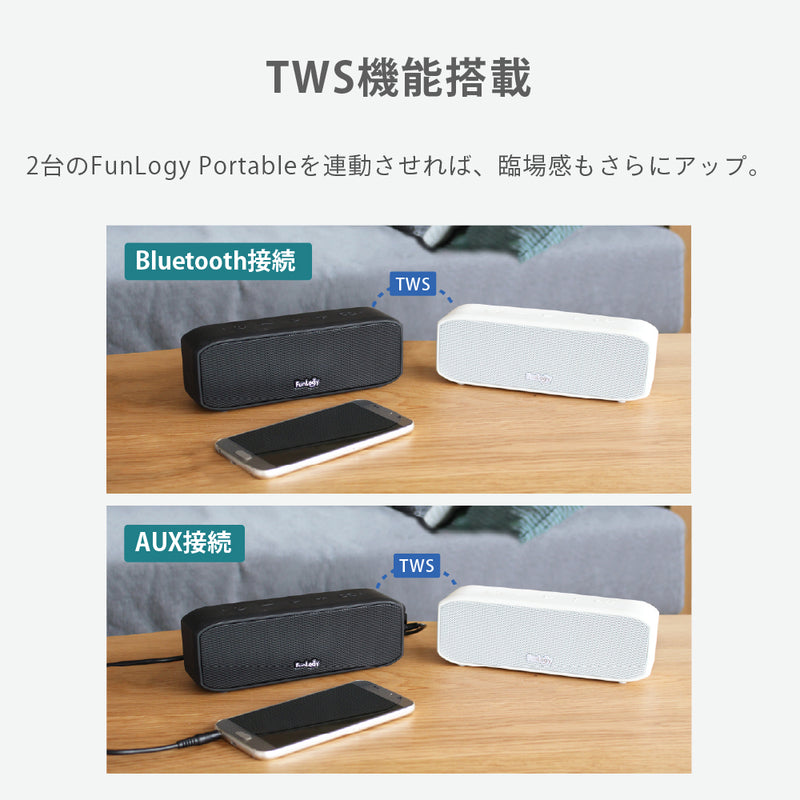 FUNLOGY Portable / ポータブルスピーカー