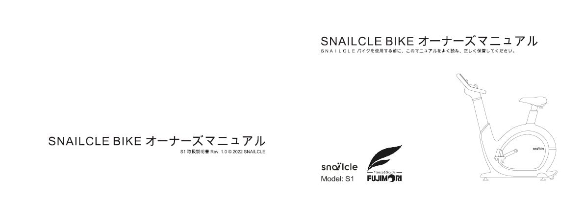 家庭用マシン 取扱説明書｜自転車とフィットネス機器を通じて環境と体