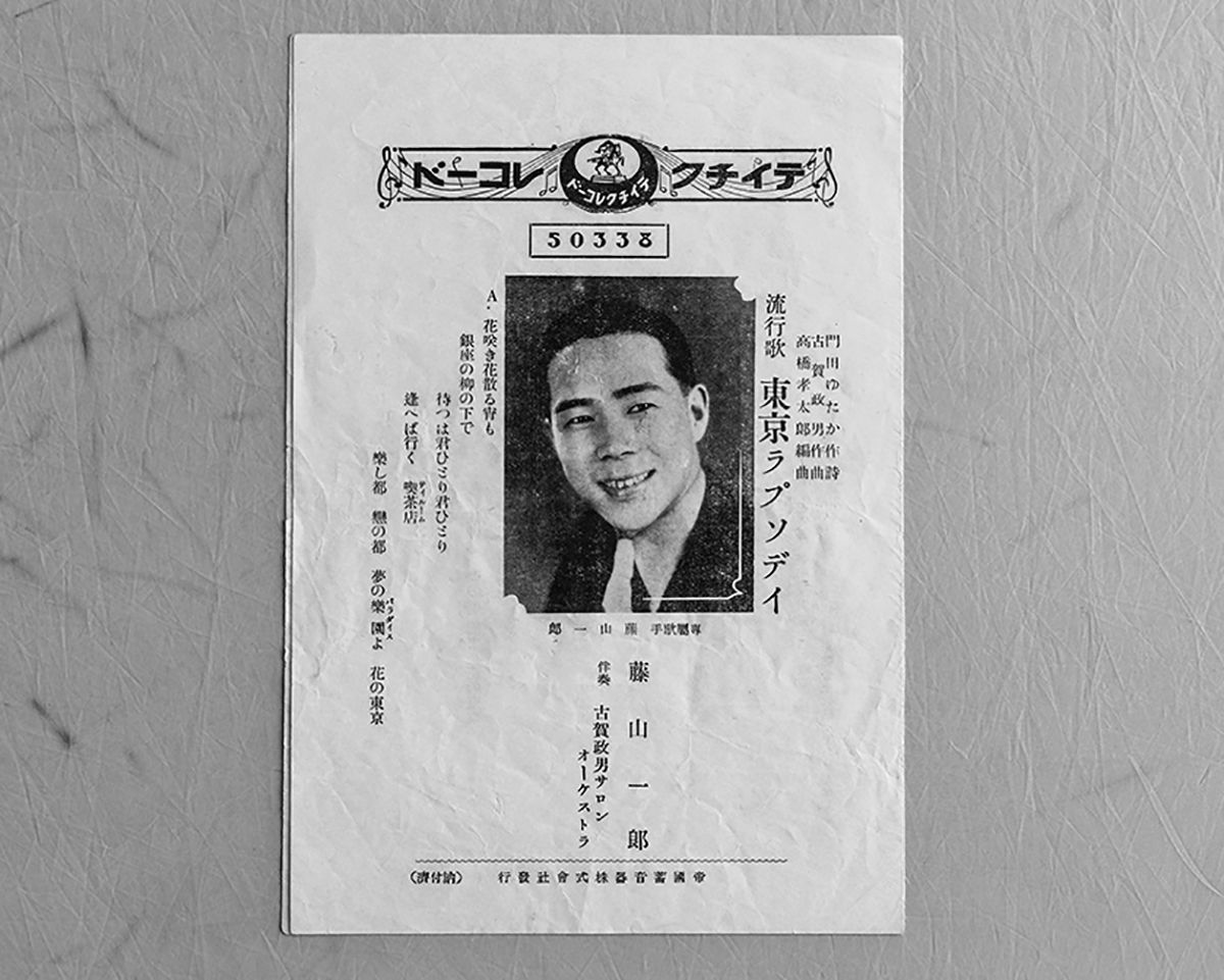 2ページ目）明治・大正・昭和を彩った魅惑のSPレコード。昭和のはじめ