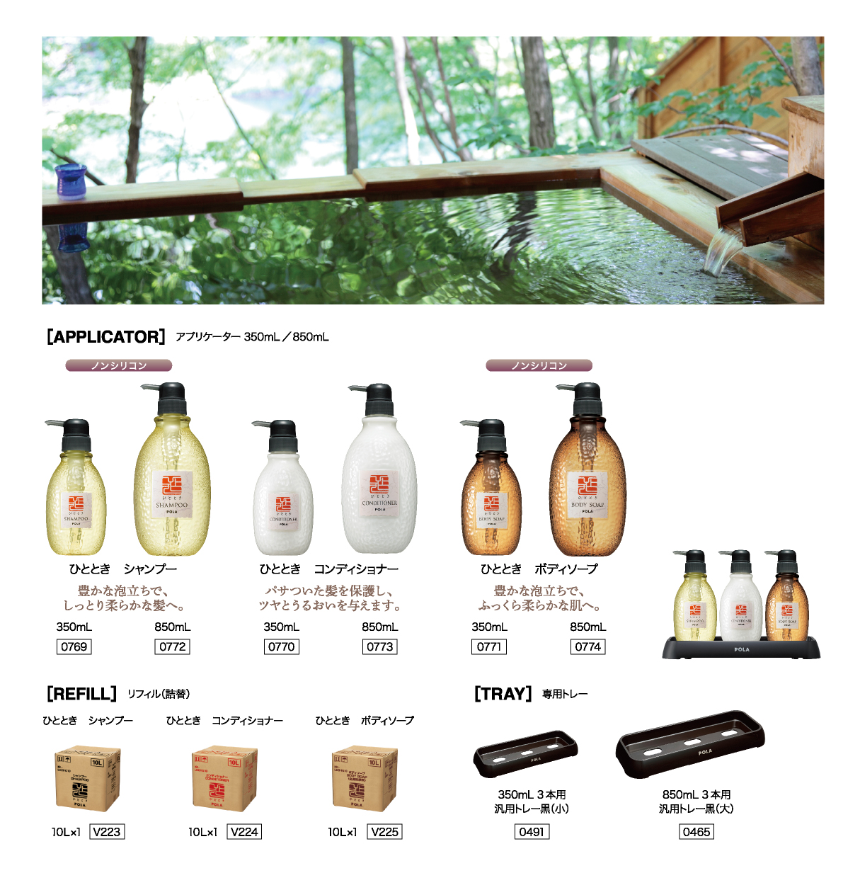 POLA ひととき シャンプー 10L - life amenity ライフアメニティ