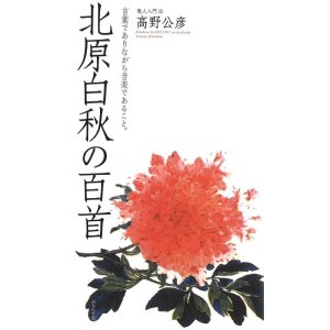 梶原さい子著『落合直文の百首』（おちあいなおぶみのひゃくしゅ