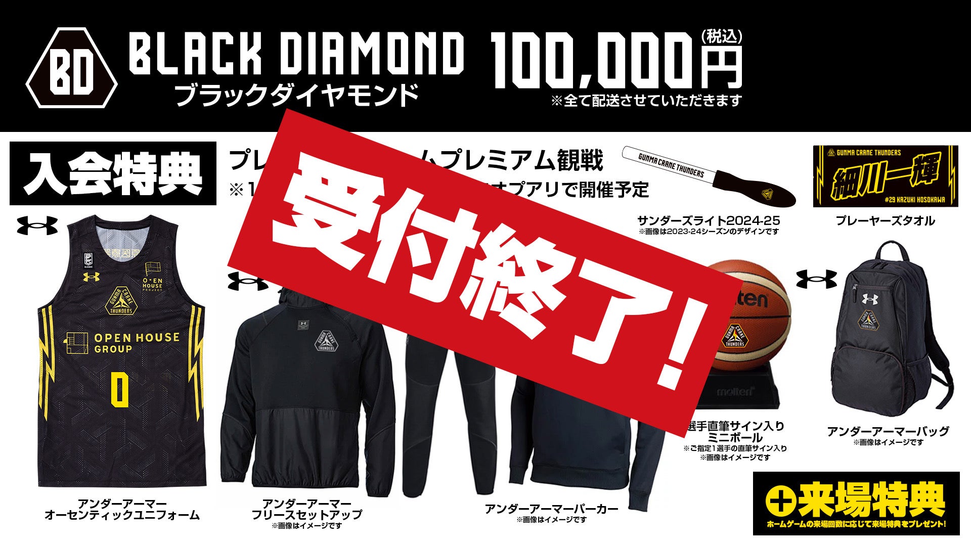 サンダーズハウス】5/3(金・祝)10:00 2024-25シーズン入会受付スタート