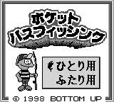 ポケットバスフィッシング(GB)-おきらくゲームソフト事典