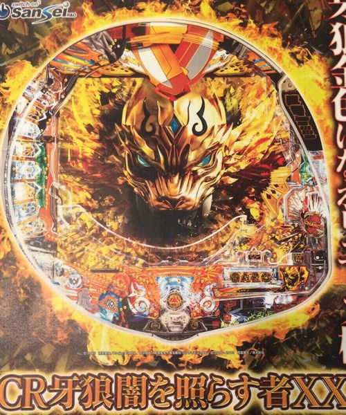 牙狼闇を照らす者】ミドルver. スペック・筐体・大当たり振り分け: CR