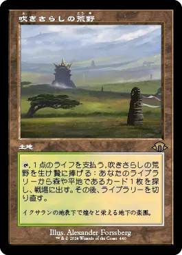 吹きさらしの荒野 MTG - Modern Horizons 3 #235 (日本語) | Magic