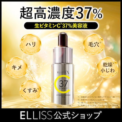 Qoo10] ELLISS 【生ビタミンC美容液】 ELLISSEX