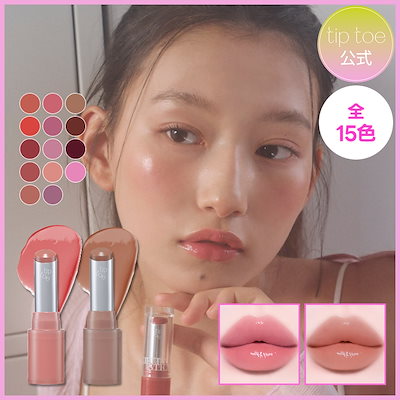 Qoo10] tiptoe ジェリースティック(15色) リップ＆チ : ポイントメイク